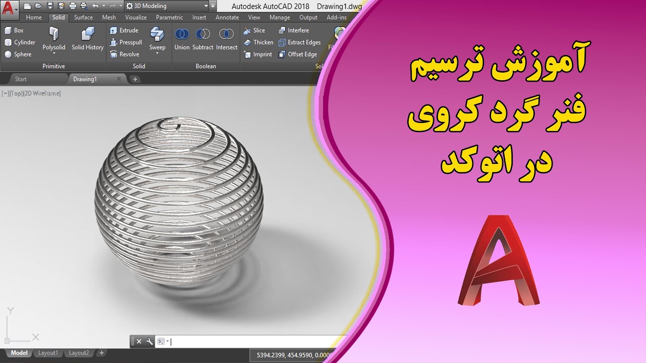 طراحی فنر گرد کروی در اتوکد - Spherical Round Spring in AutoCAD