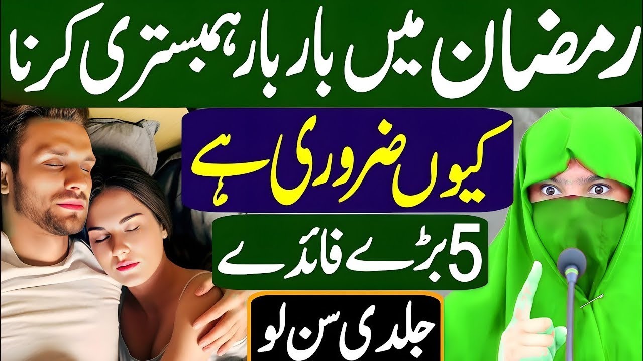 Ramzan Mein Hambistari _ 5 Fayde _ Alima Dua Jannat _ Sex in Islam _ Bayan 2026