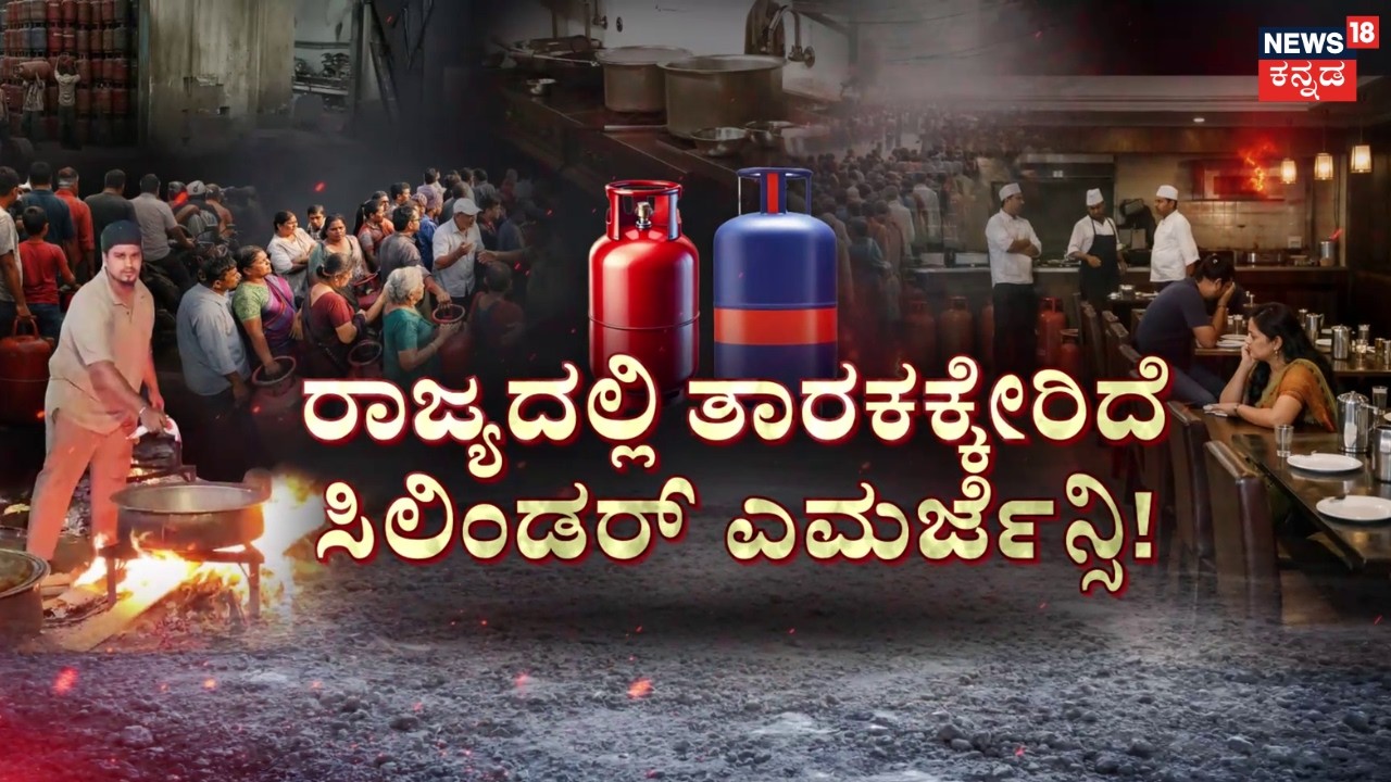 LPG Gas Shortage In India | ಸೌದೆಗೂ ಡಿಮ್ಯಾಂಡ್-ಹೋಟೆಲ್​ಗಳು ಬಂದ್​​​​​​​​​​​​​​​​ | Hotels Bundh