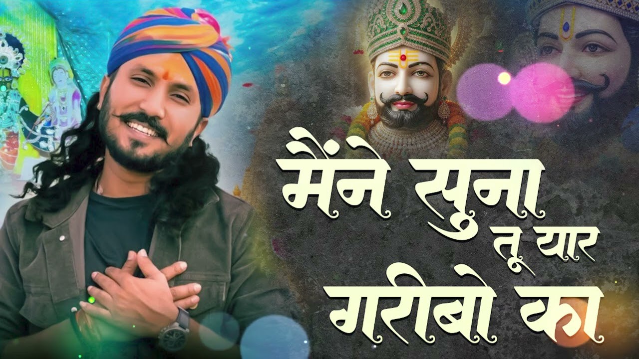 Jag Kahta khel nasibo ka #lakhdatarbhajan #newbhajan2026 | जग कहता खेल नसीबों का 2026