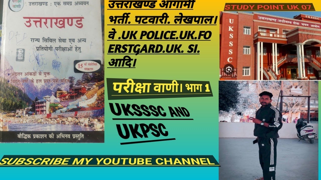 Uksssc and ukpsc. पटवारी। लेखपाल। पुलिस। forest gard.uk.si