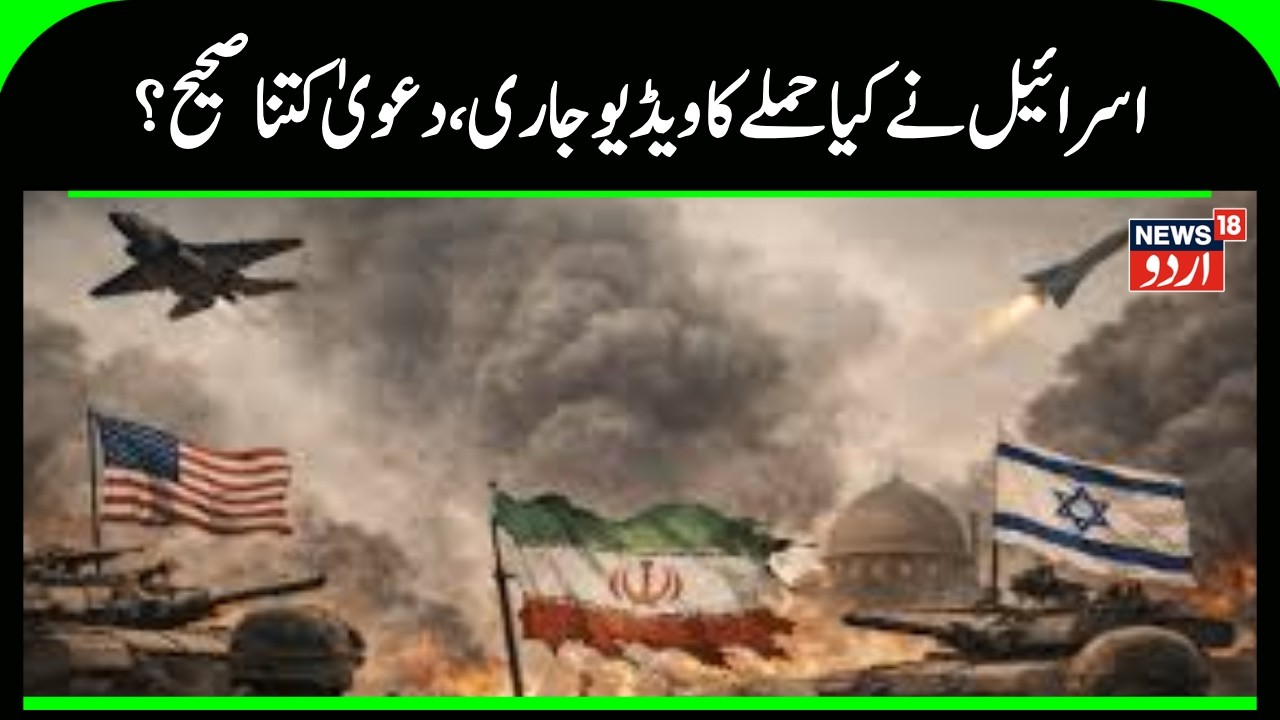 Iran Israel War | اسرائیل نے جاری کیا حملے کا نیا ویڈیو | Netanyahu | IRGC | IDF | Khamenei | N18G