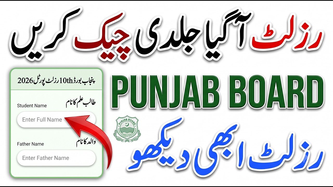 Check Your 10th Class Result 2026 | How to Check Matric Result 2026 by Name & Roll Number