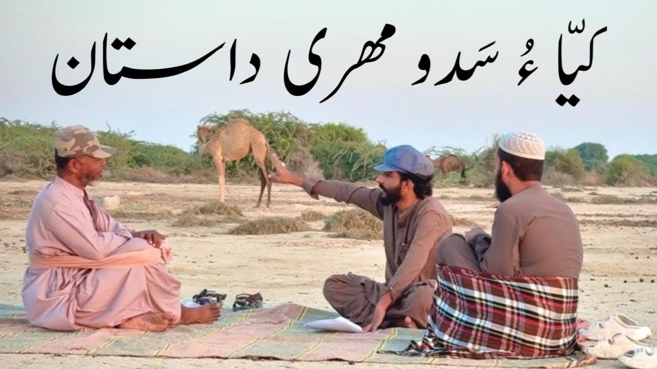 Dastaan | Kiyya O Saddo | Salahudeen Bewas