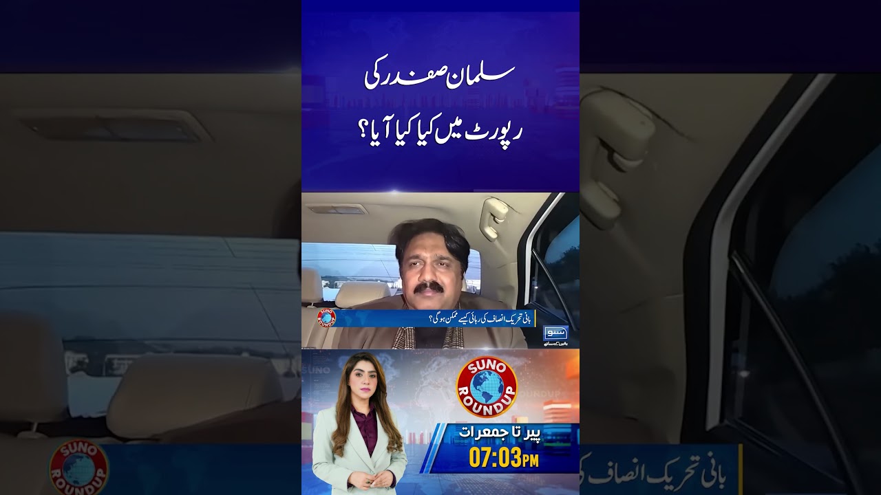 Salman Safdar Ki Report Mai Kia Kia Aya? #salmansafdar #report #imrankhaneyeissue