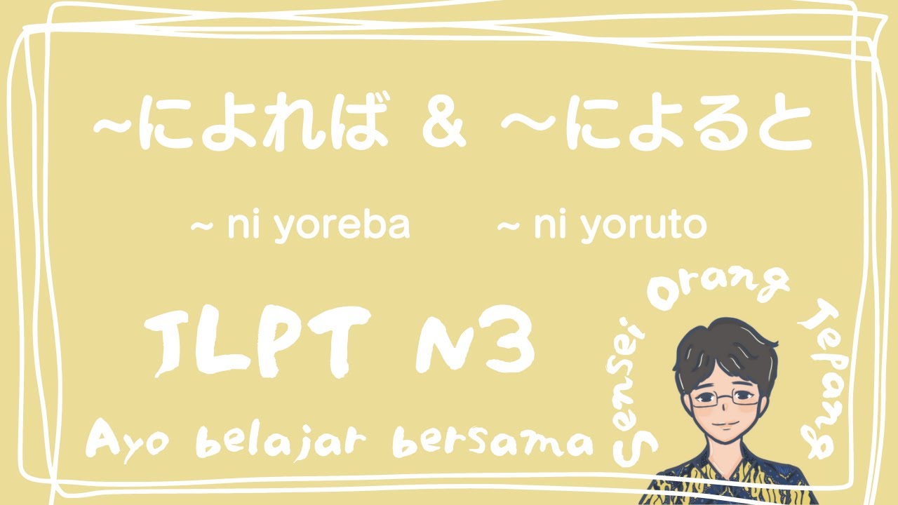 【JLPT N3】「〜によれば」「〜によると」| SPECIAL RAMADHAN | NIHONGO SO MATOME