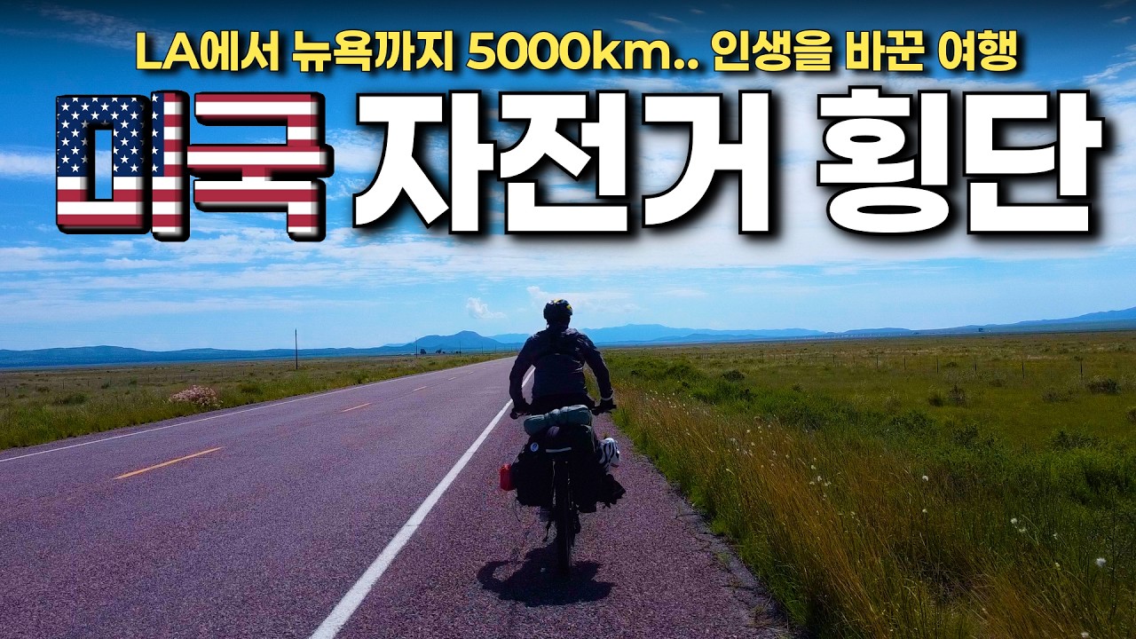 내 인생을 바꾼 미친 여행 [몰아보기•결말포함]