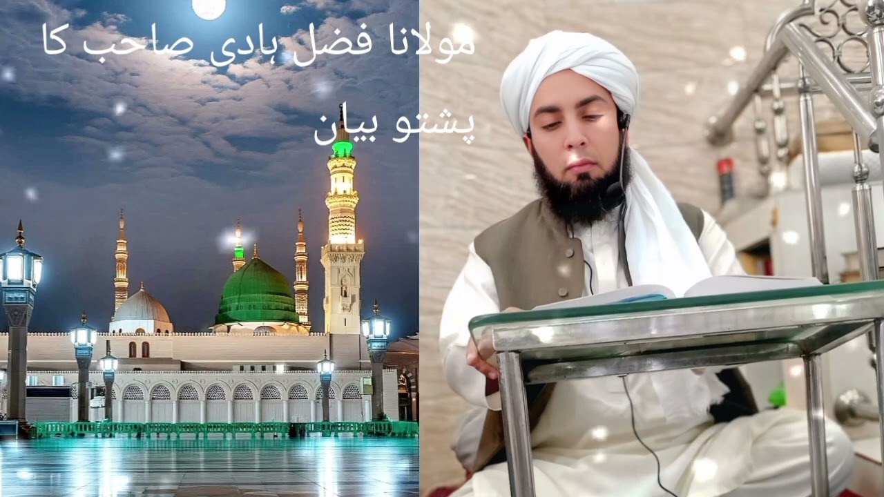مولانا فضل ہادی صاحب کا پشتو بیان