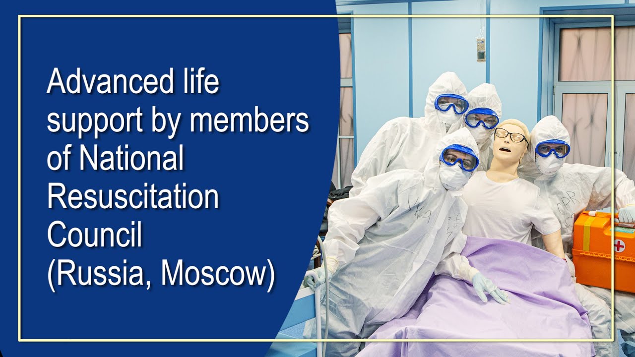 Advanced life support by members of National Resuscitation Council (Russia, Moscow)