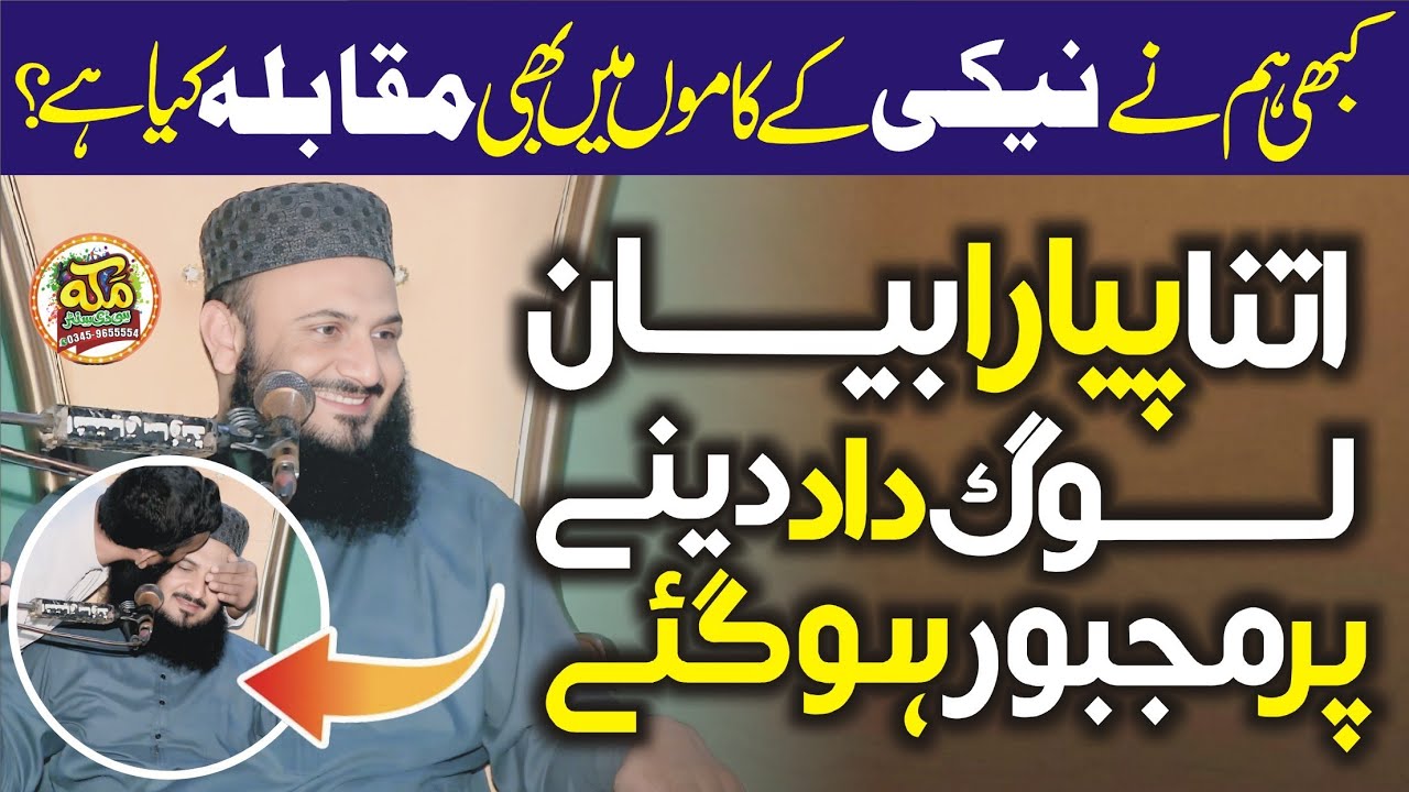 Molana Qari Ilyas Madni Topic Mizaj e Mustafa SAW l Bayan in Samurai 2025@makkahislamic2695 