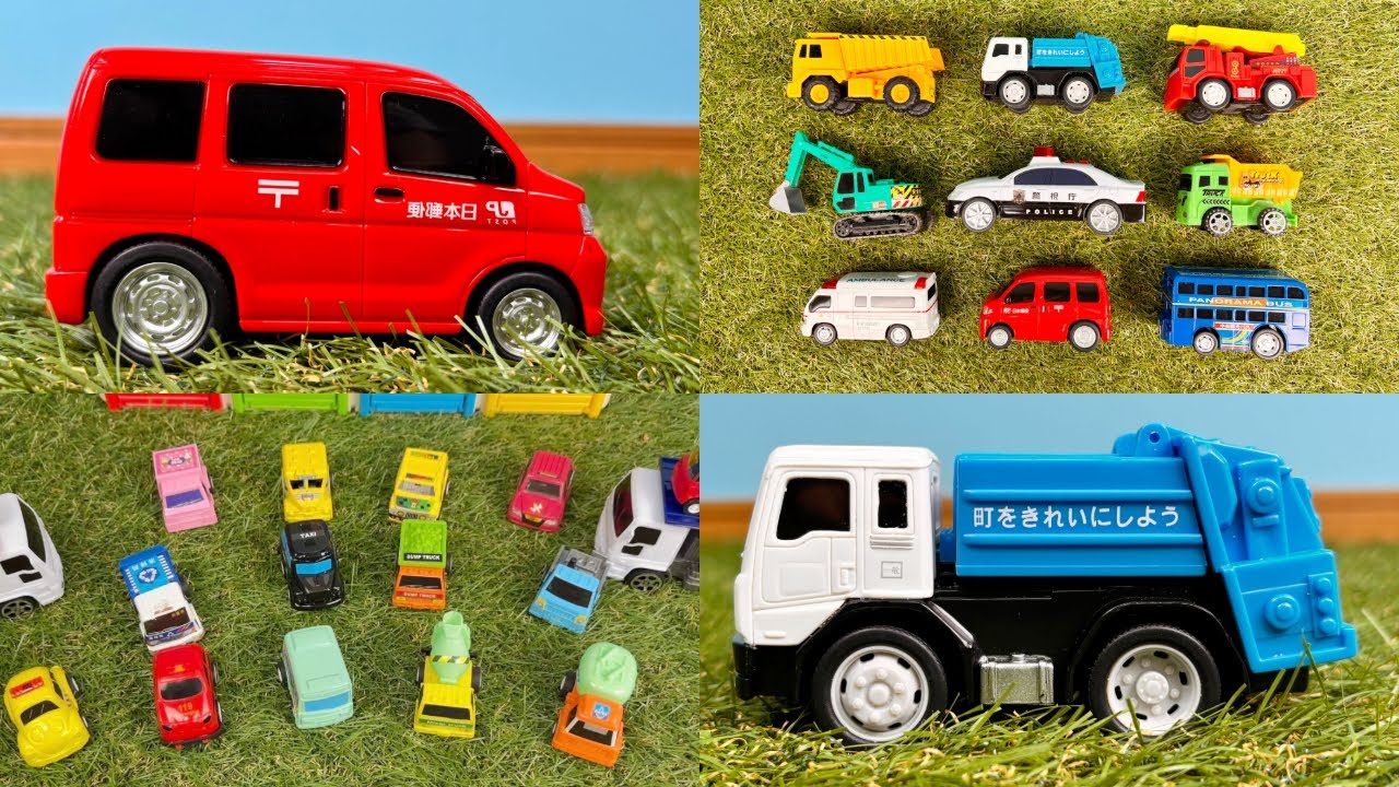 🚗🦕ミニカーしゅっぱつ！キャリアカーとゆうびんしゃの大冒険【清掃車と恐竜も登場】