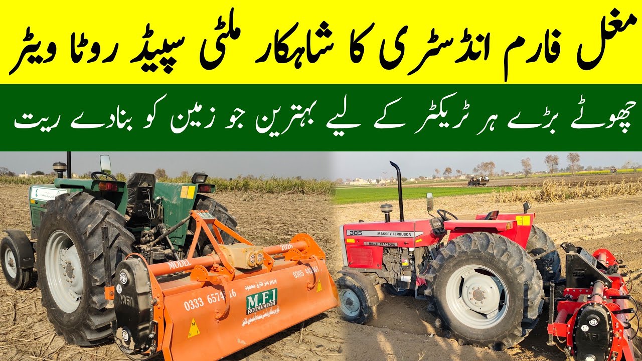 Heavy Duty Multi Speed Rotavator Review | Mamu Kanjan Special Machine