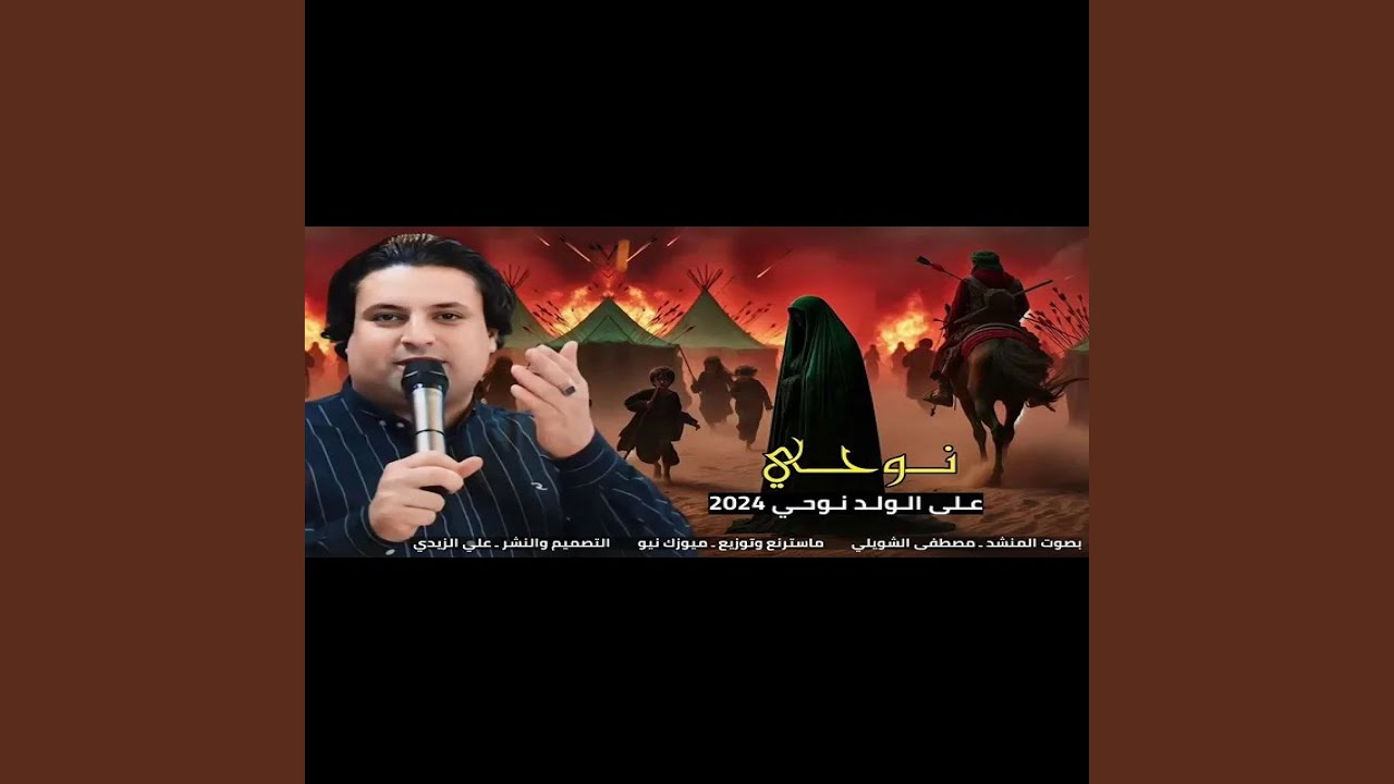 نوحي