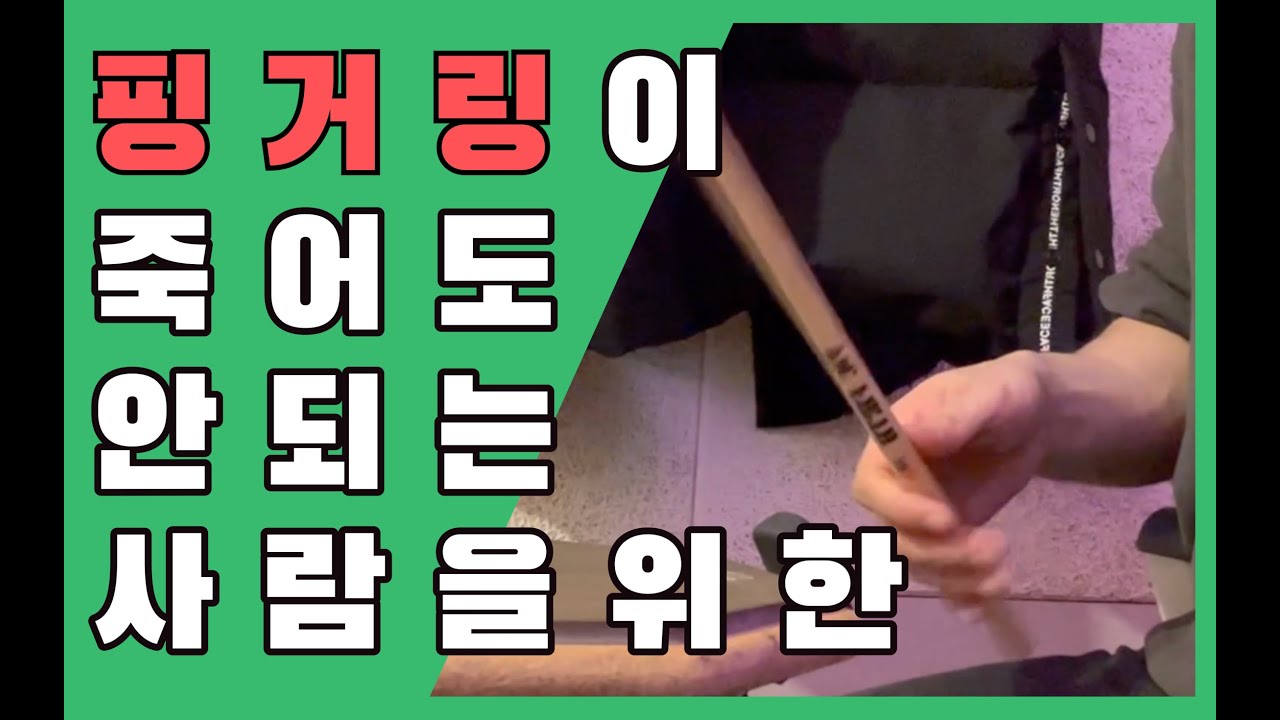 그립별 핑거링 레슨