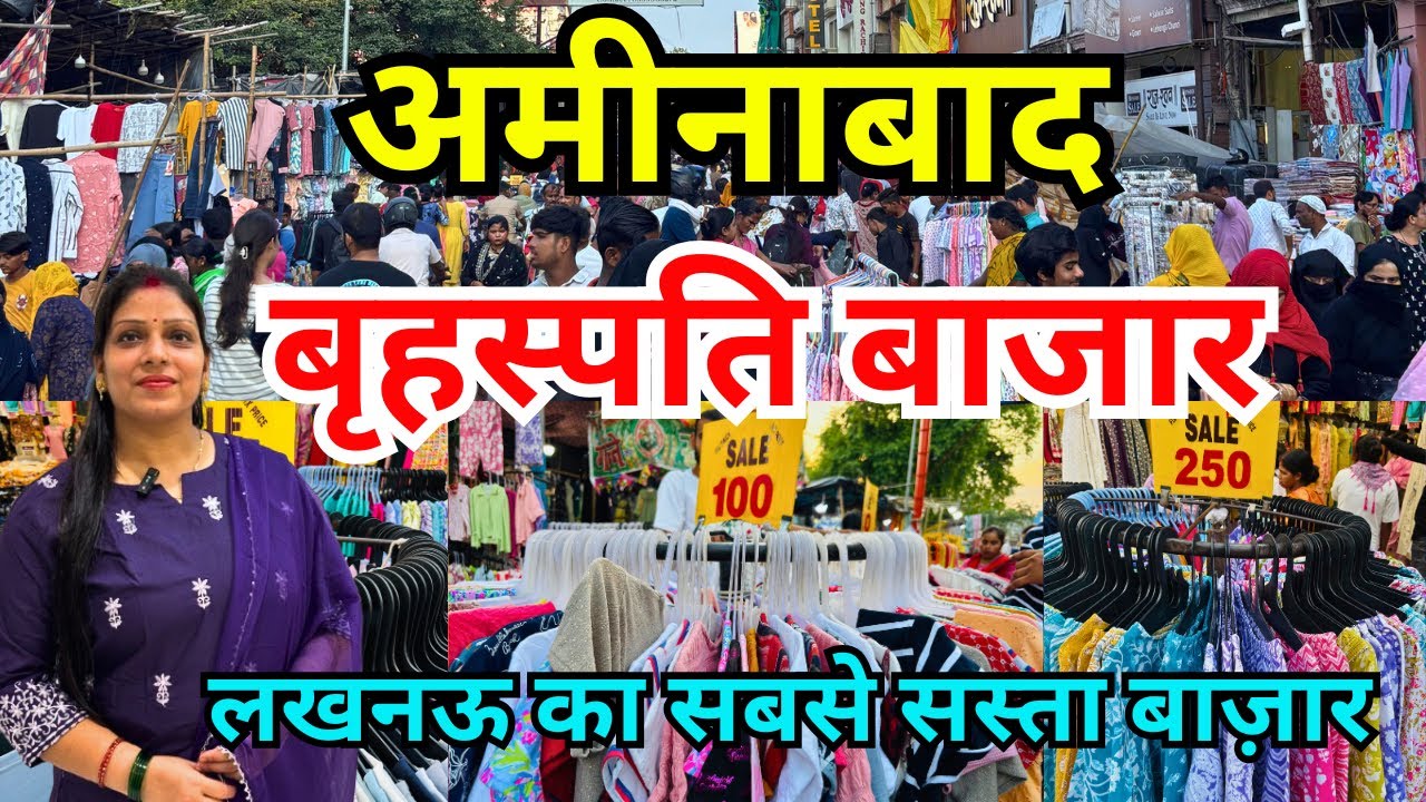 Aminabad Thursday Market Lucknow | Cheapest Street Shopping 🛍️ 