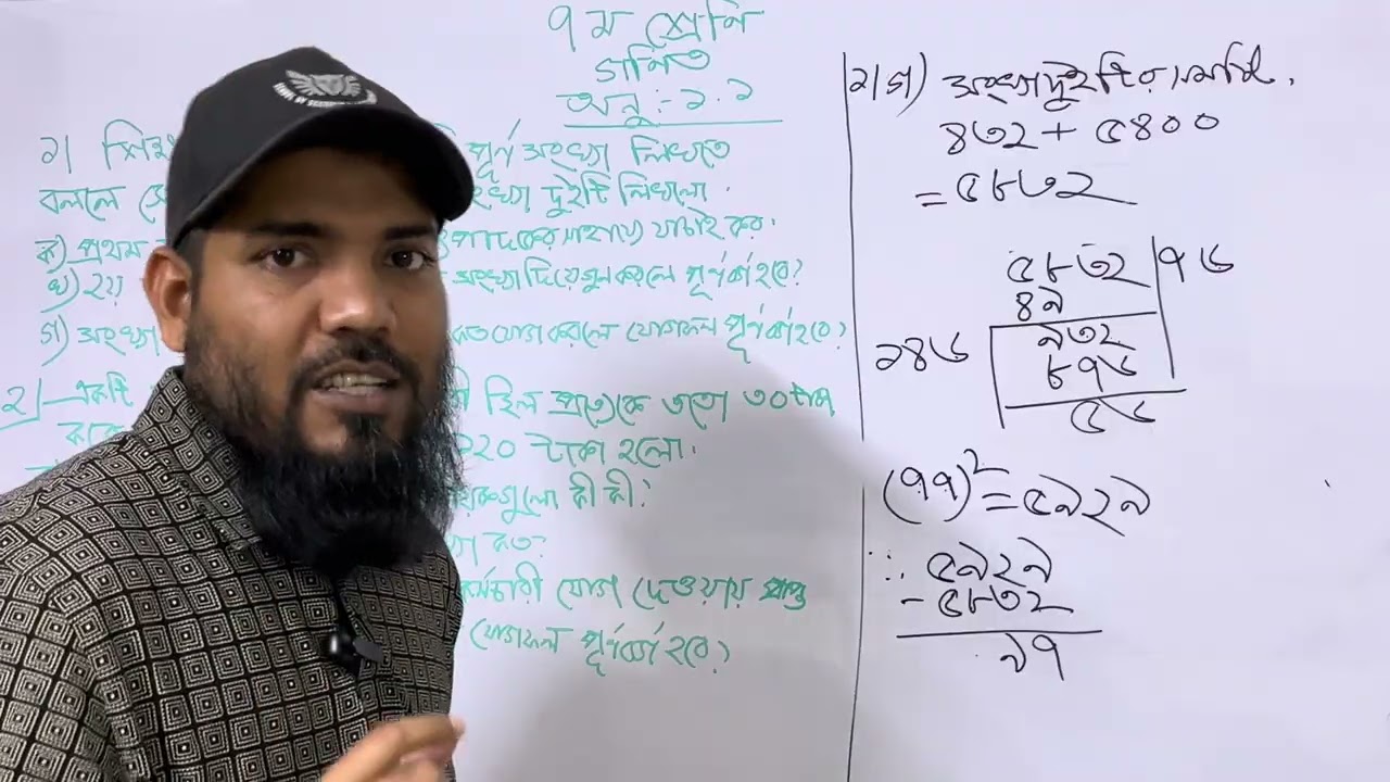 ৭ম শ্রেণির গণিত । অনুশীলনী ১.১ । সৃজনশীল ।