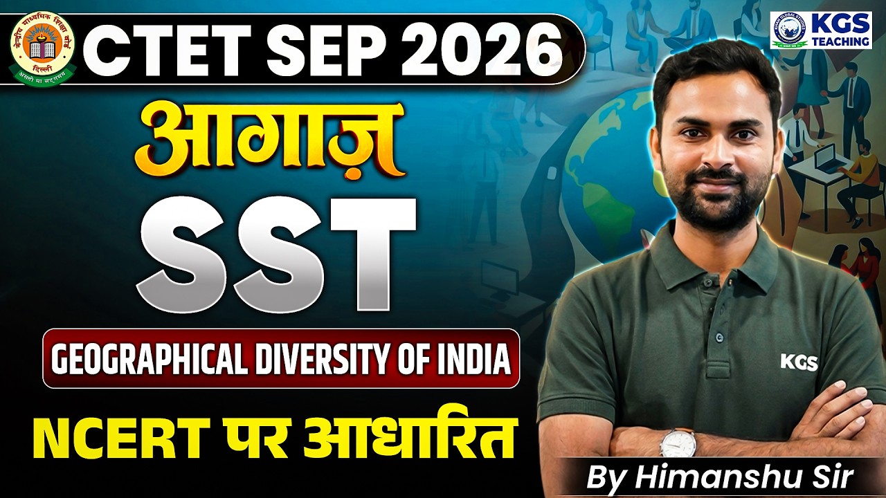 CTET September 2026 | आगाज़ Series | SST Geographical Diversity of India | NCERT Based | Class 13