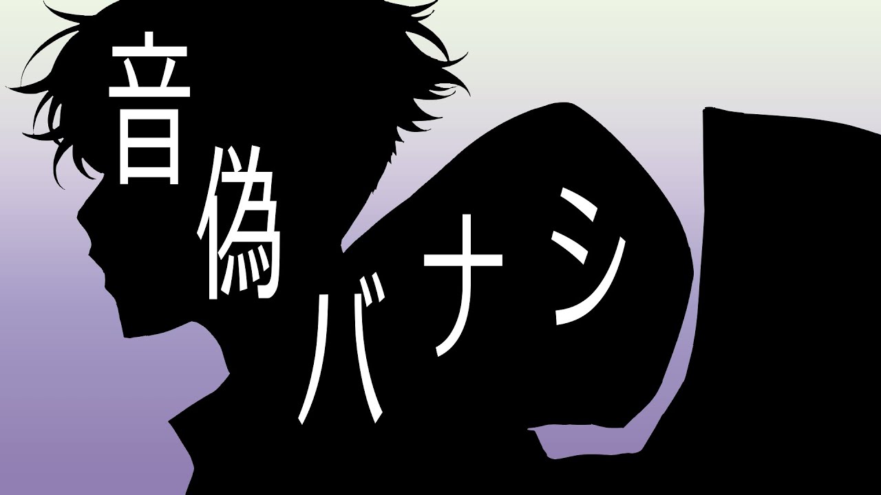 音偽バナシ／Ryo AI《SynthVカバー》