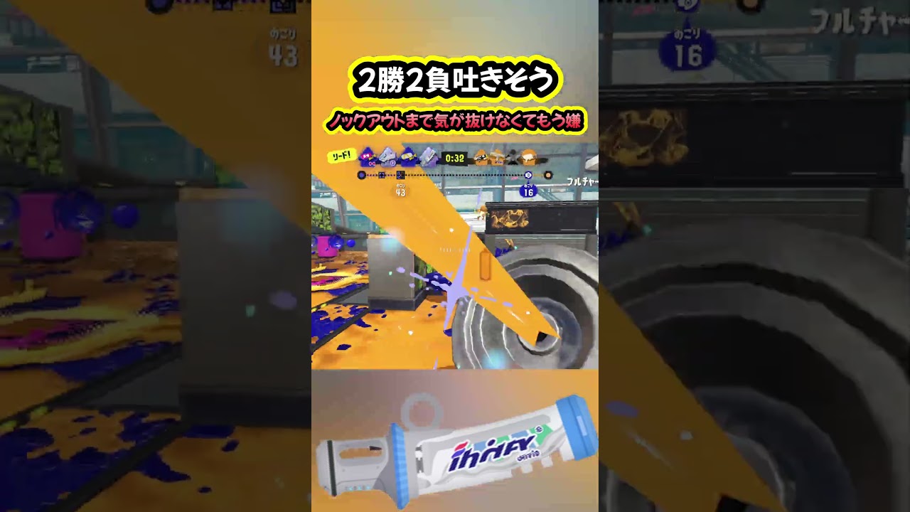 Xマッチの２勝２敗マジで吐きそう【スプラトゥーン3】