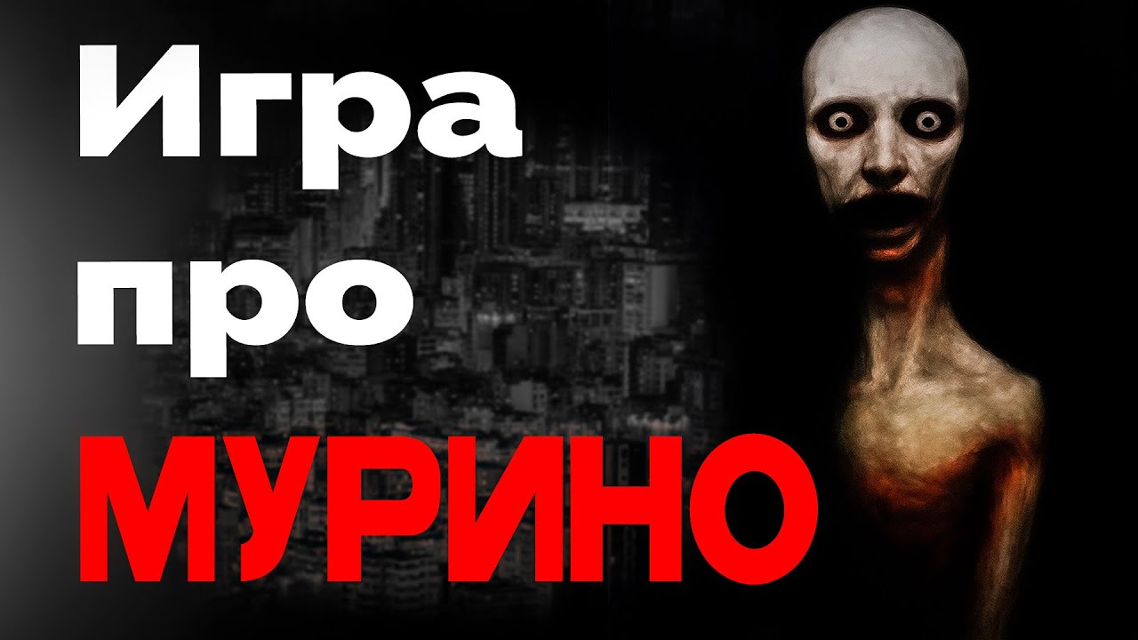 Как Я Cделал Игру про МУРИНО на Андроид!  | Хоррор Игра про МУРИНО на ваши телефоны! | Игра МУРИНО