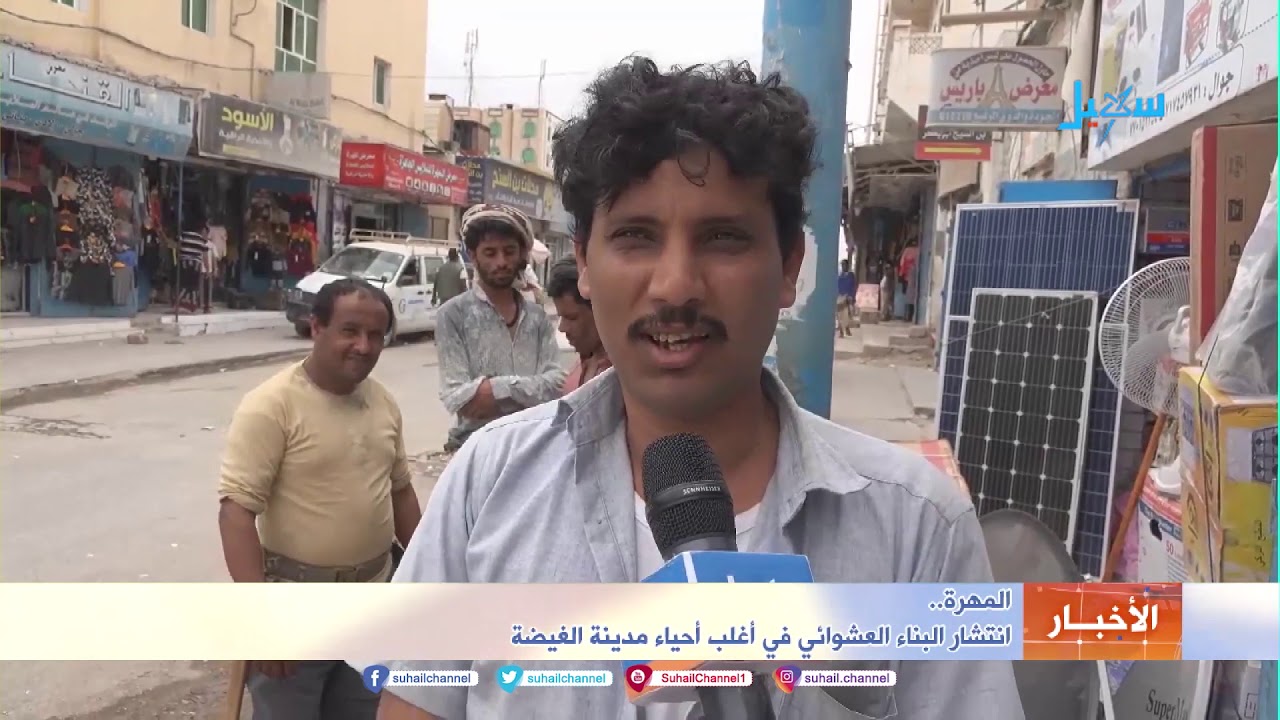 #المهرة  .. انتشار البناء العشوائي في أغلب أحياء مدينة #الغيضة