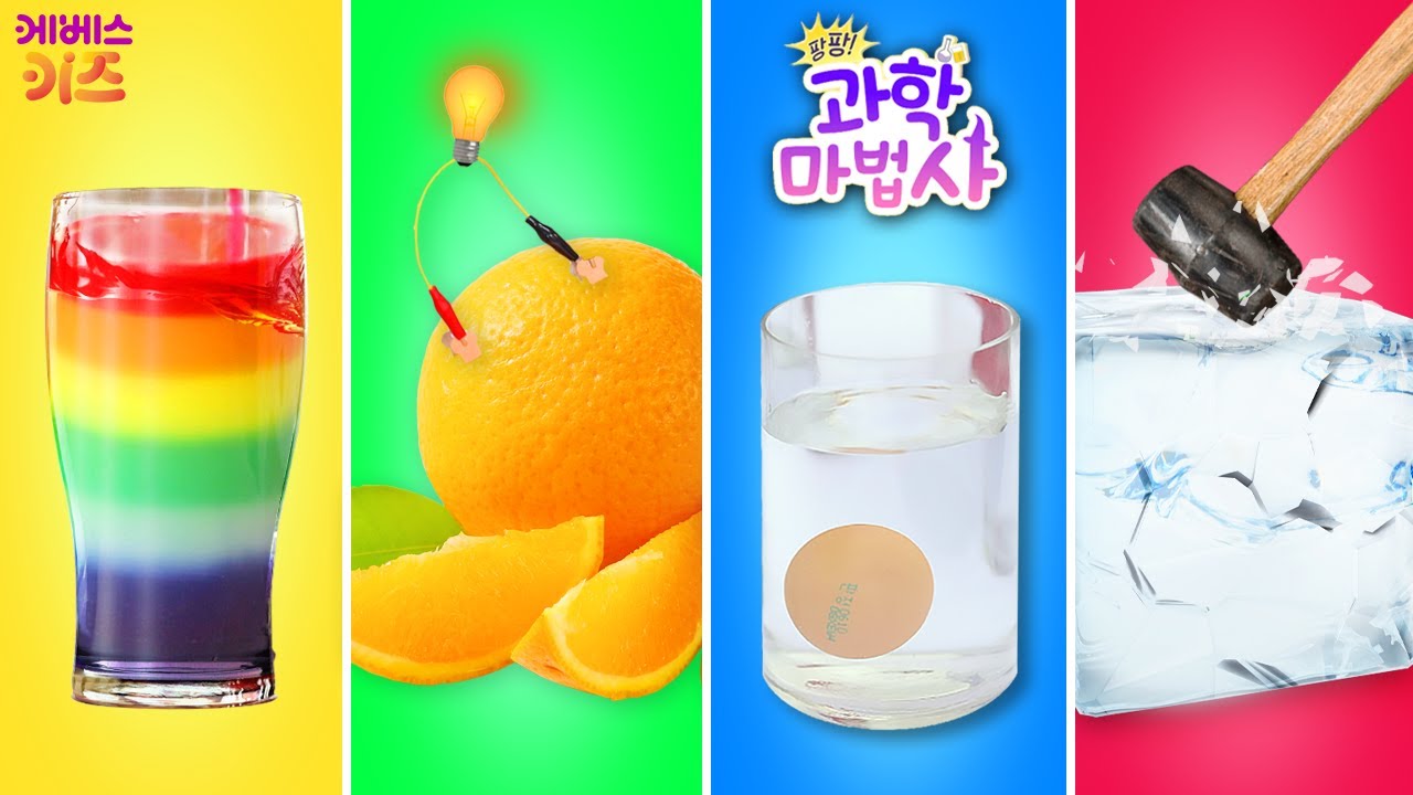 무지개 물탑 쌓기,전지 만들기,안 깨지는 얼음 만들기ㅣ어린이 과학 실험ㅣ팡팡 과학 마법사 9~12회 모아보기ㅣKBS 방송