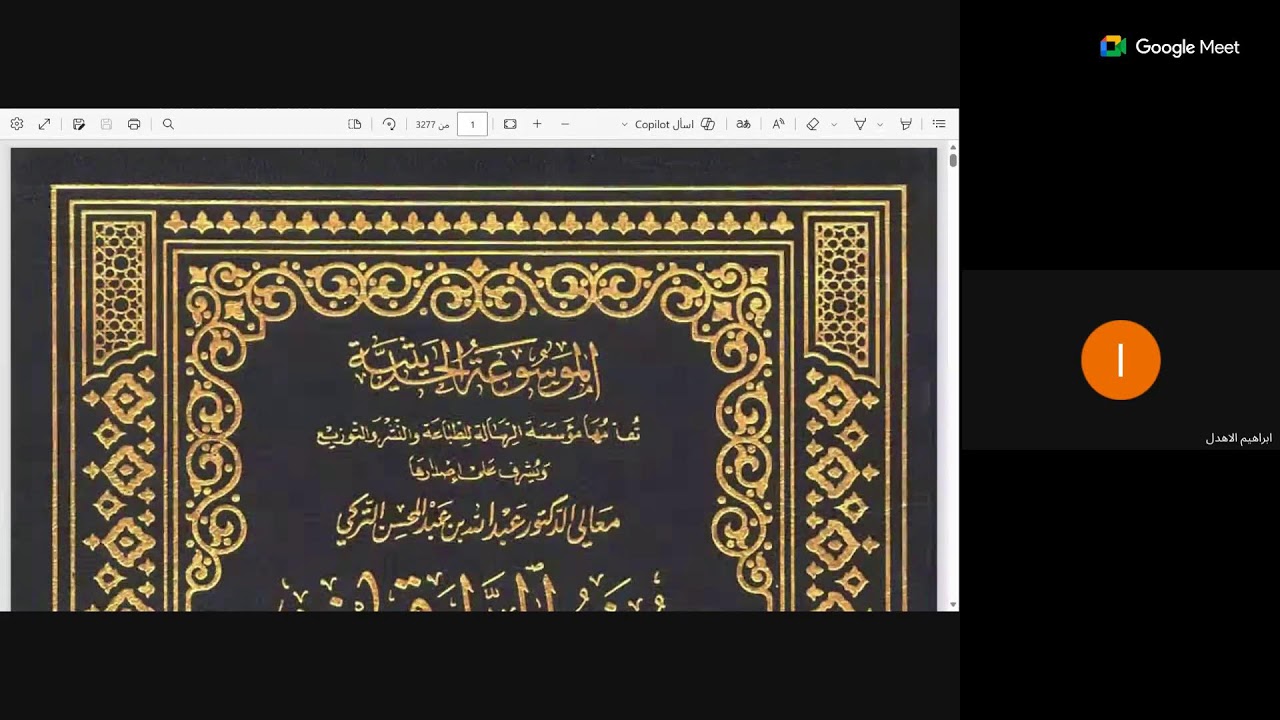 52 سنن الإمام الدارقطني (مجلس الختم) على القاضي إبراهيم الأهدل ح 4654