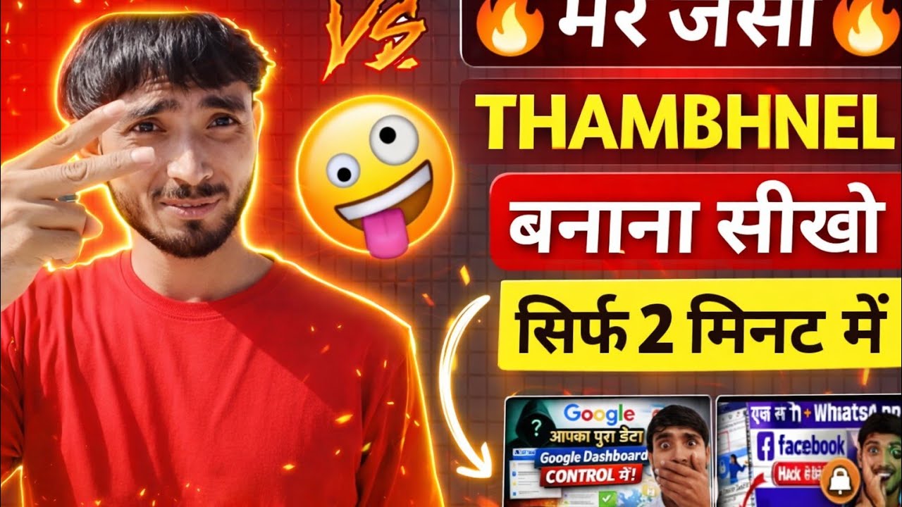 YouTube Thumbnail Kaise Banaye? How To Make Thumbnail For YouTube Videos | Full Guide