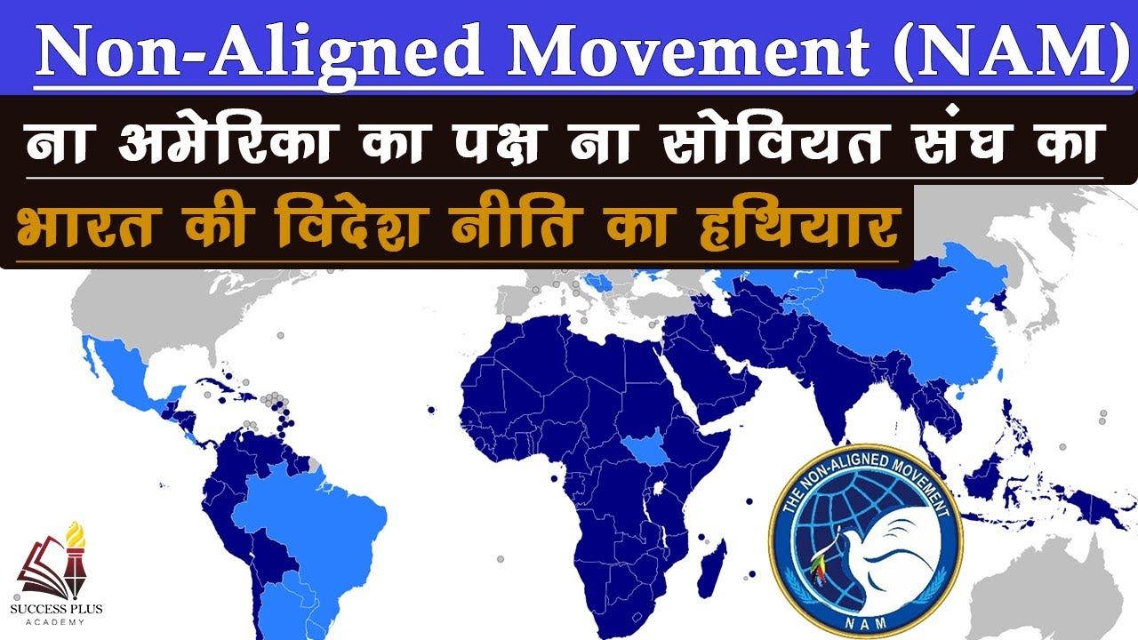 What is Non-Aligned Movement (NAM), A very important part of foreign policy of India