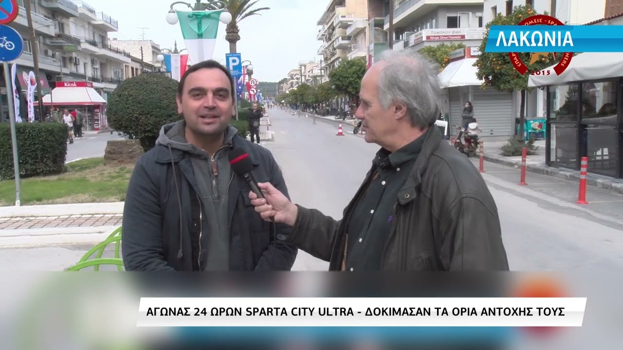 Σπάρτη | Αγώνας αντοχής 24 ωρών Sparta City Ultra
