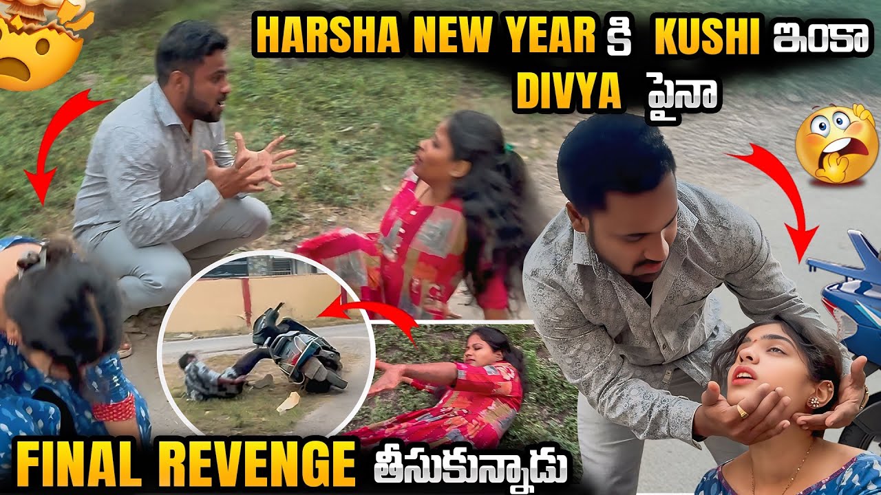 HARSHA NEWYEAR కి KUSHI ఇంకా DIVYA పైనా FINAL REVENGE తీసుకున్నాడు | Pareshan Harsha