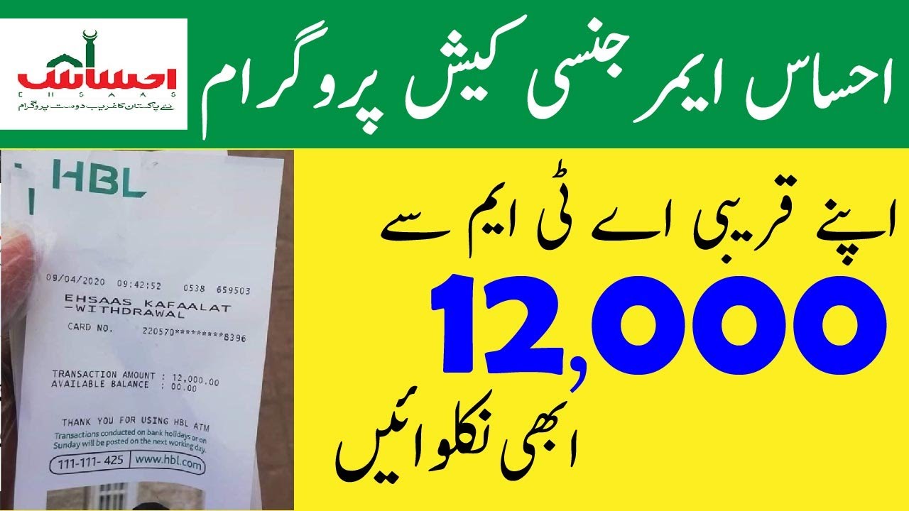 Emergency Cash HBL Bank  Ehsas Kafalat program  Ehsas Emergency 12000 Cash | Ehsas New Update
