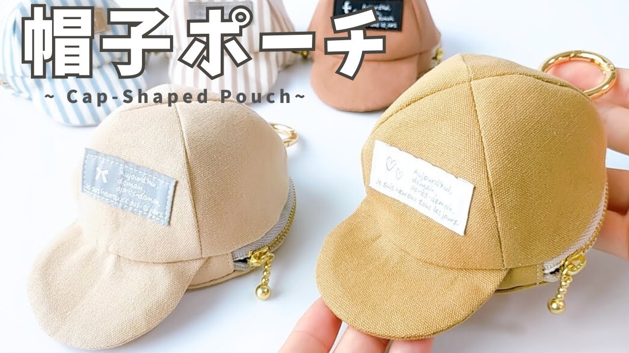 【型紙あり】本物そっくり！帽子の形を忠実に再現したキャップ型の帽子ポーチの作り方