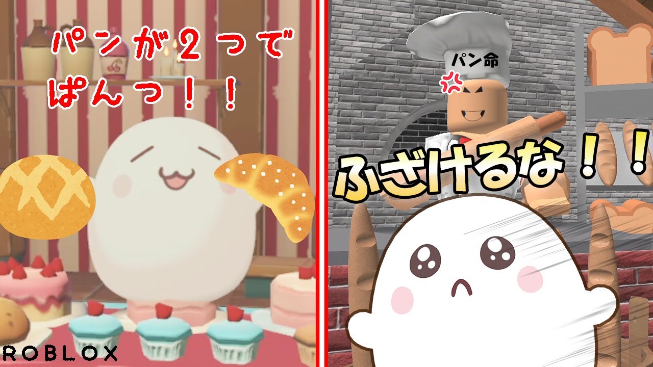 ちょっとふざけたらパン屋につかまった！？【ROBLOX・ロブロックス】【ゲーム実況】