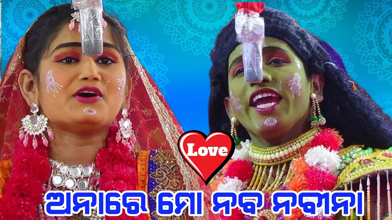 Anare Mo Naba Nabina II Rama nataka |  Lava Kusa Janma | Krushnaprasad | Ramayana