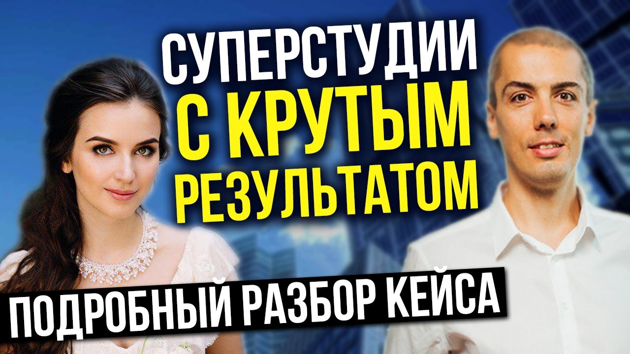 Куда инвестировать в 2020? Кейс инвестора Объект на 3 Суперстудии с крутым результатом