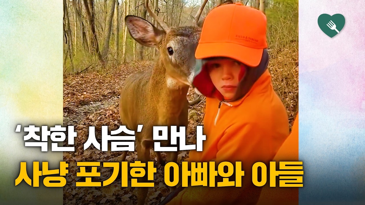 사냥꾼에게 제 발로 다가온 사슴...예상 밖 행동에