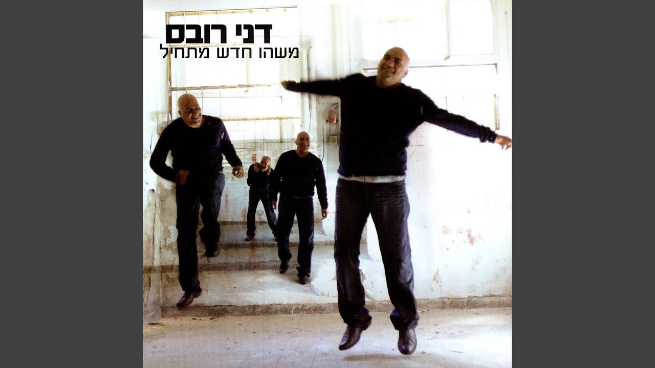 משהו חדש מתחיל