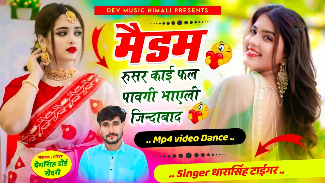 Song[2330]#singer_dharasingh_tiger #मेडम_रुसर_काइ_फल_पावगी_tarending #ucchata_song_wairel_2025