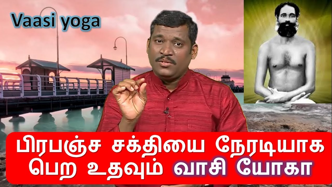 Vasi Yoga || Vaasi Yogam Healer Baskar | vasi yogam seivathu eppadi in tamil | vaasi yogam in tamil