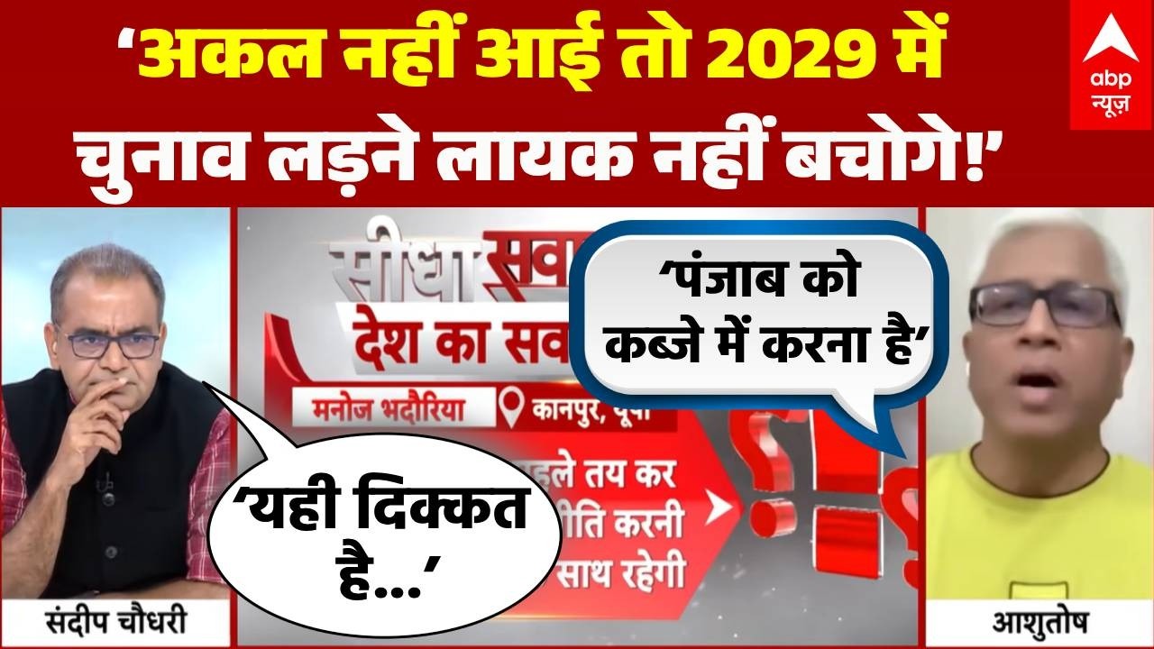 Sandeep Chaudhary: Ashutosh का विपक्षी एकजुटता पर सबसे आक्रामक प्रहार। | INDIA Alliance