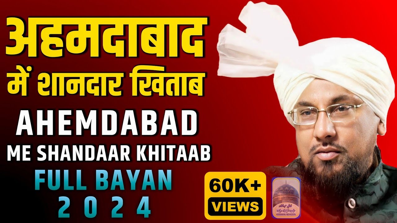 Ahemdabad Me Shandar Khitab | Allama Farooque Khan Razvi | New Bayan 2024