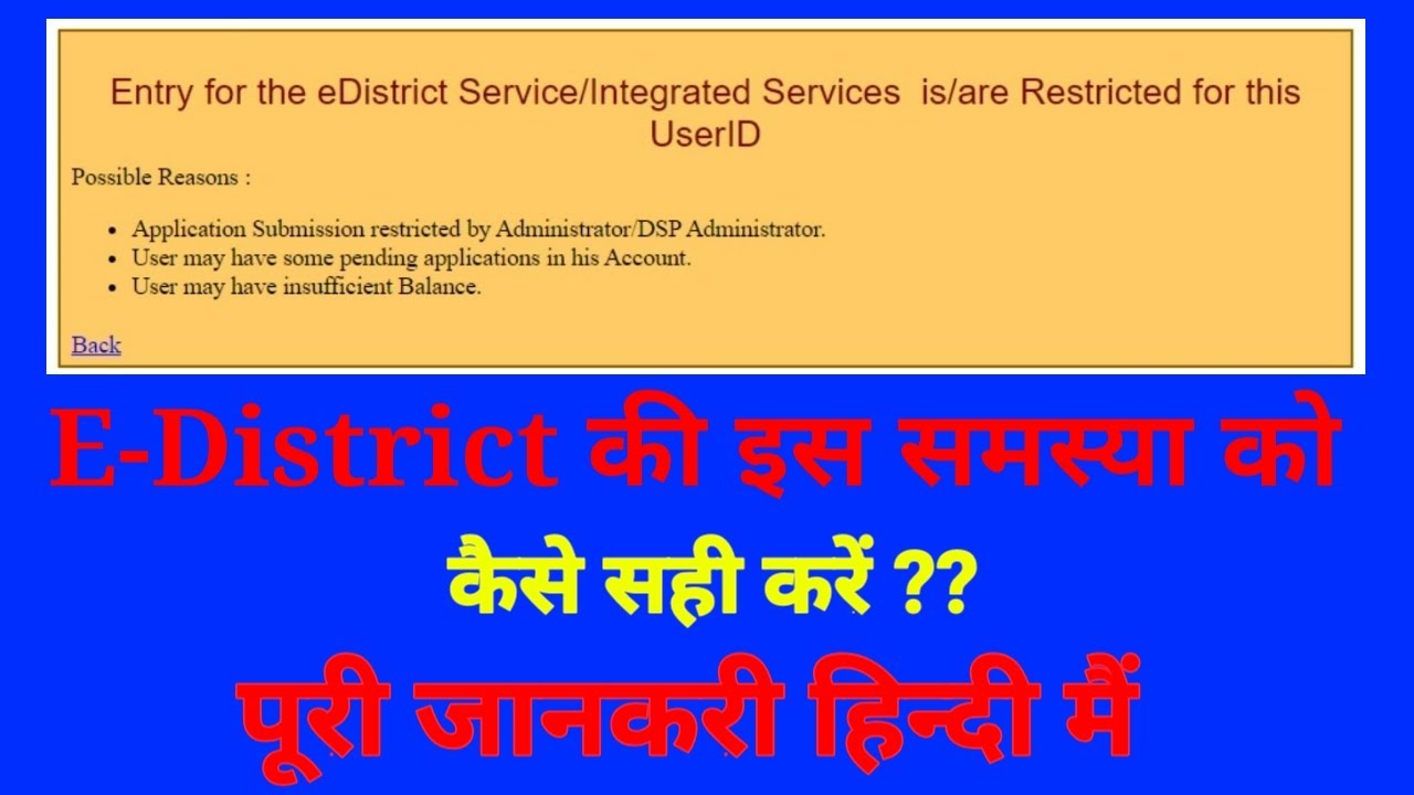 Entry for the eDistrict ServiceIntegrated Services  isare Restricted for this UserID || Print Only