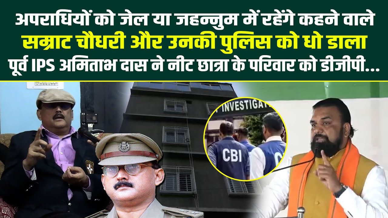 अपराधियों को जेल या जहन्नुम में रहेंगे कहने वाले सम्राट चौधरी और उनकी पुलिस को धो डाला पूर्व IPS ने