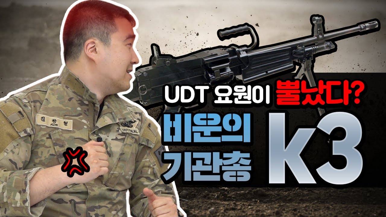 결함병기 K3? 전직 UDT/SEAL 요원도 인정했다고?! [개진상 건.달]