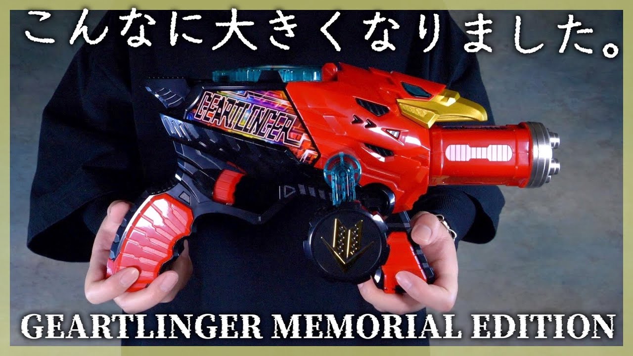 全力全カイのビッグサイズ！ギアトリンガーメモリアルエディション【ゼンカイジャー】/Geartlinger MemorialEdition【ZENKAIGER】