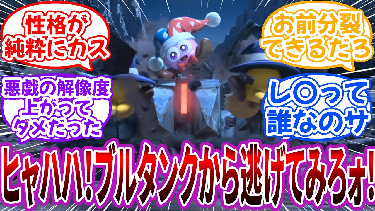 マルク「ヒャハハ！走れ走れブルームハッター共ォ！ブルタンクから逃げてみろォ！ノヴァには行かせねぇ邪魔してやるッ！」に対するネット民の反応【エアライダー】