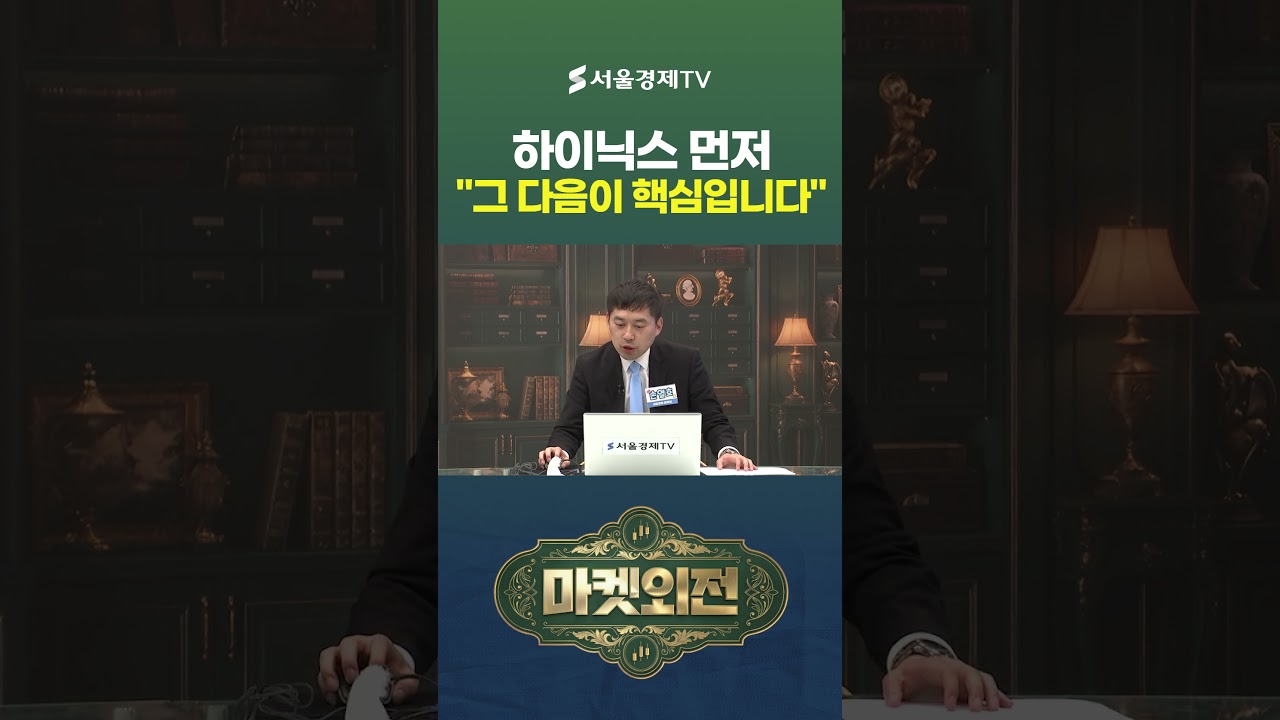 삼전 vs 하닉, 고민 끝! 