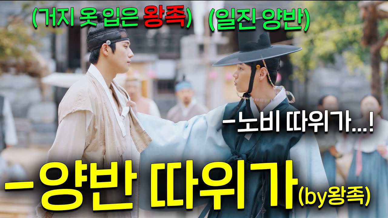 딸깍!👉 멸문 확정! 하필 망나니 일진 양반이 정체를 숨긴 왕족 거지를 건드린 순간 벌어지는 일 [은애하는 도적님아] 1~2화
