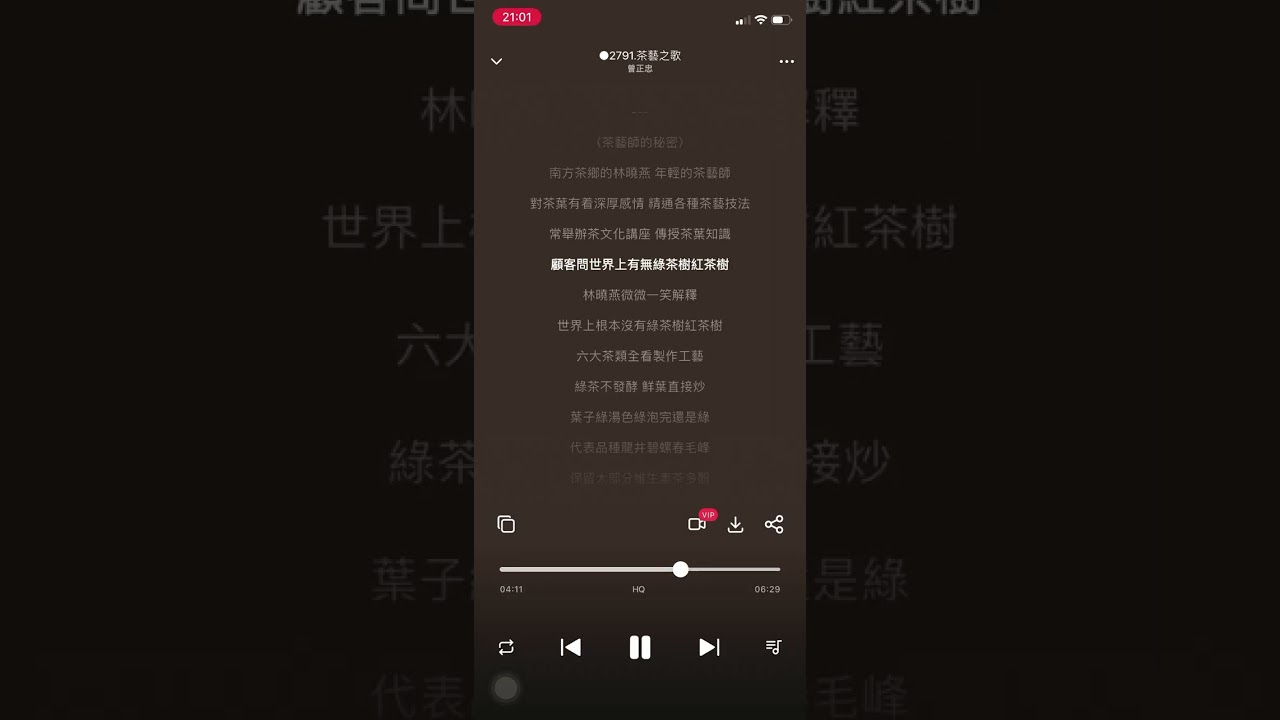 ○2791 【茶藝之歌】